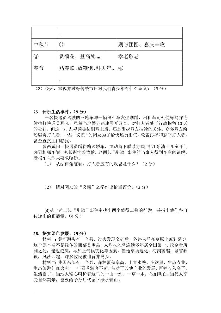 2016河北省中考文综试题--答案_第5页