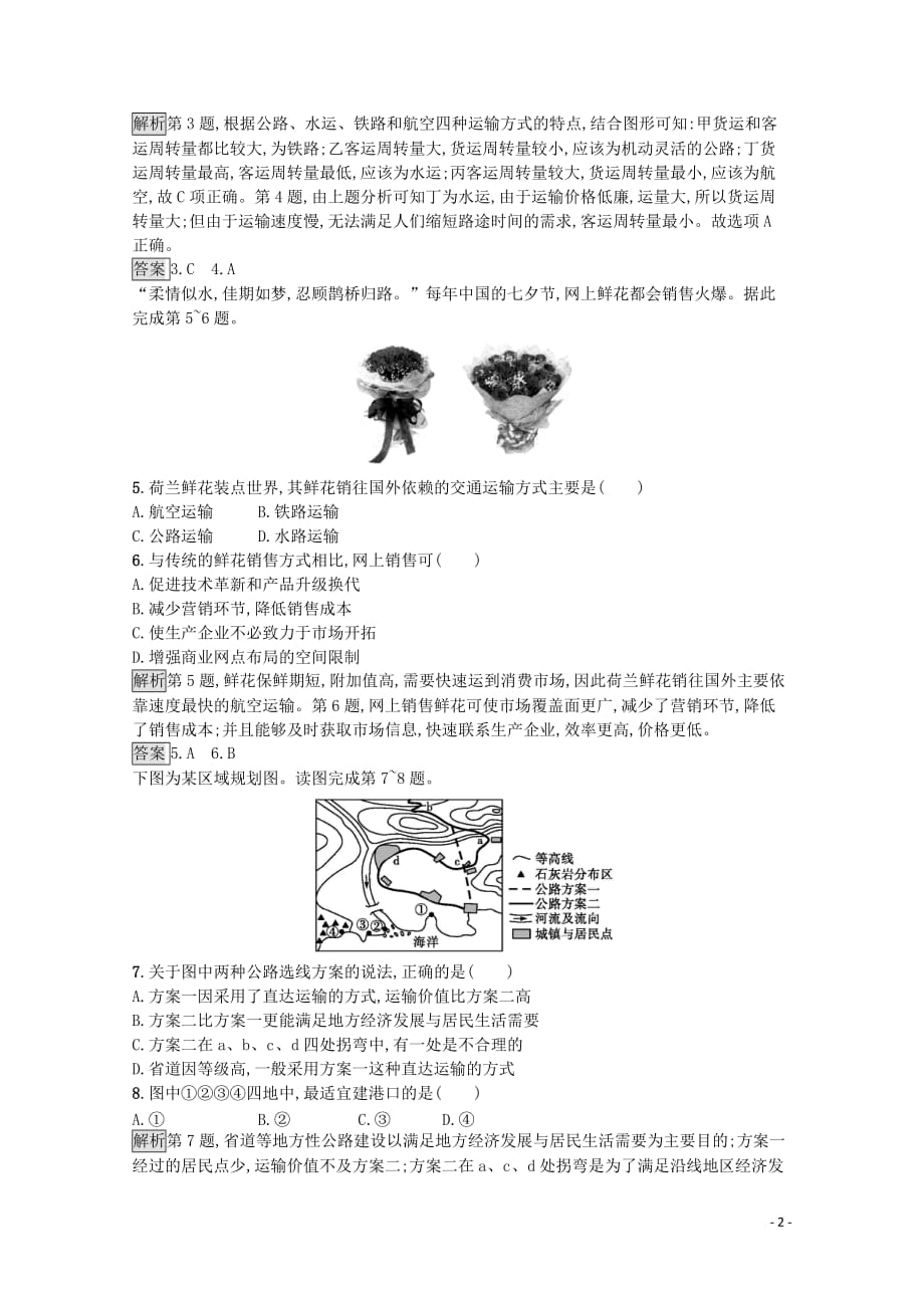 2019-2020学年高中地理 第四单元 人类活动的地域联系测评（含解析）鲁教版必修2_第2页