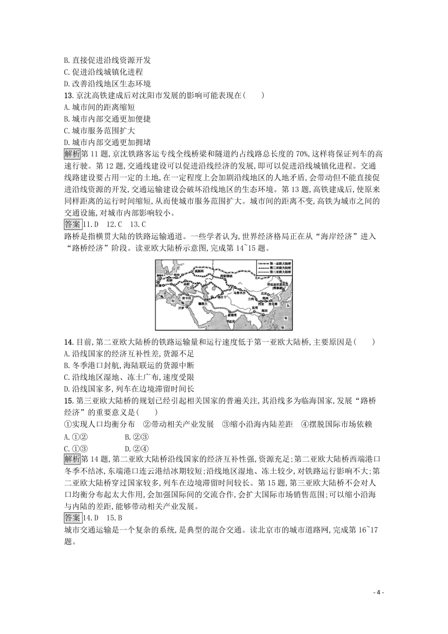 2019-2020学年高中地理 第四单元 人类活动的地域联系测评（含解析）鲁教版必修2_第4页