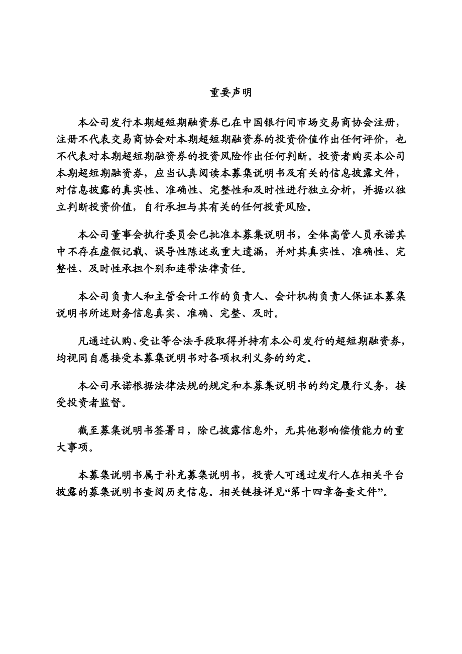 国家电力投资集团公司2017年度第二十四期超短期融资券募集说明书_第2页