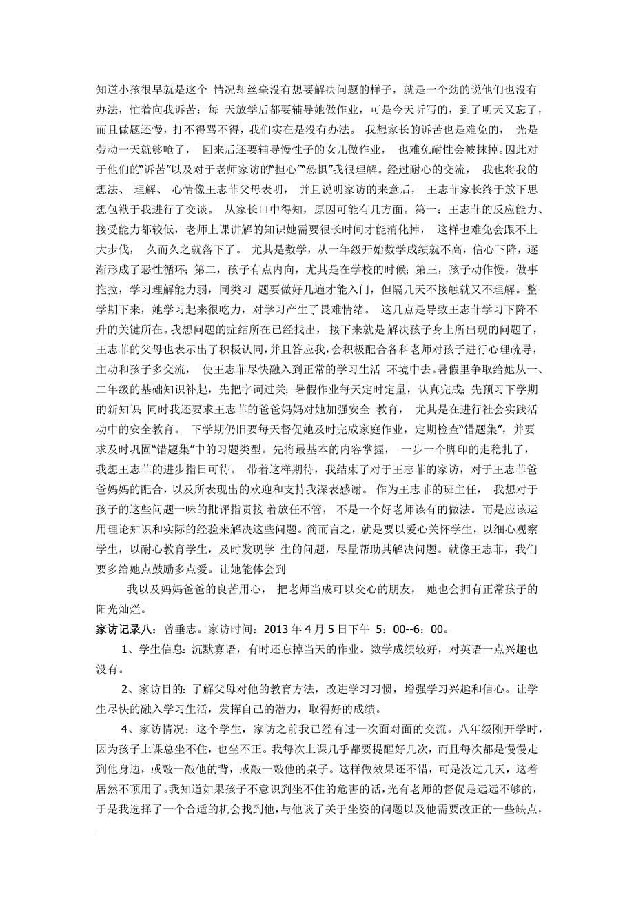 2013年中学教师家访记录.doc_第5页