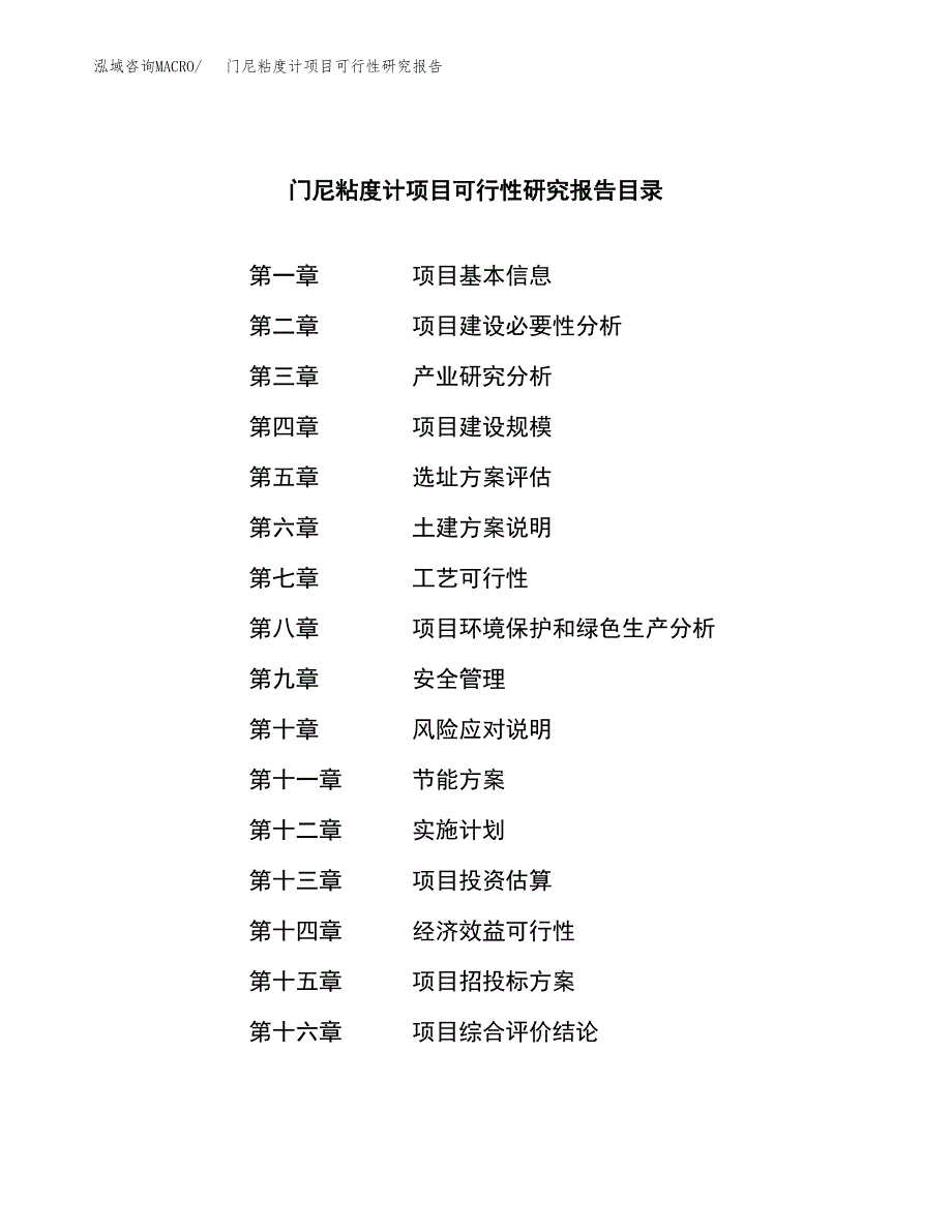 门尼粘度计项目可行性研究报告word可编辑（总投资12000万元）.docx_第3页