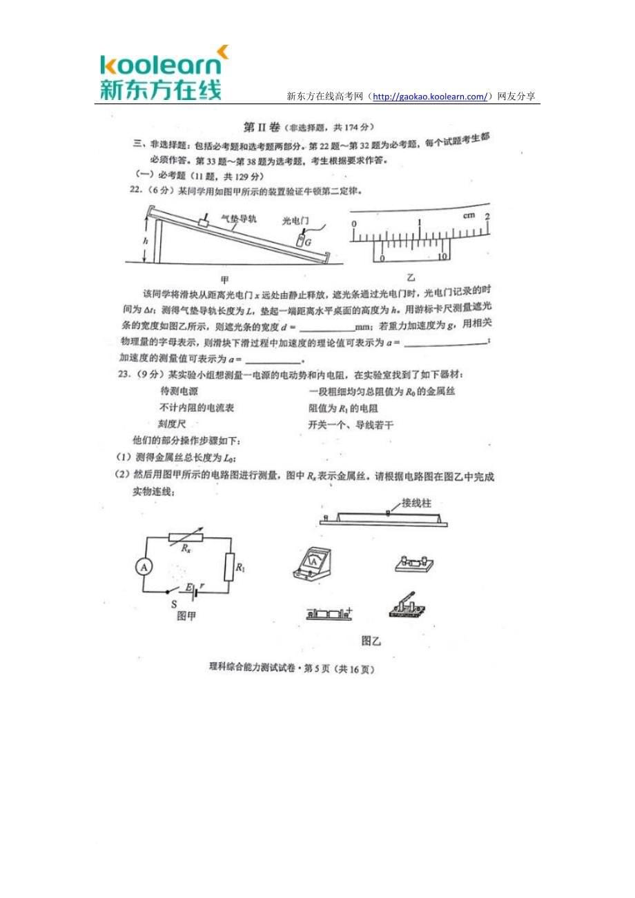 2017云南第一次统测理综试题及答案_第5页