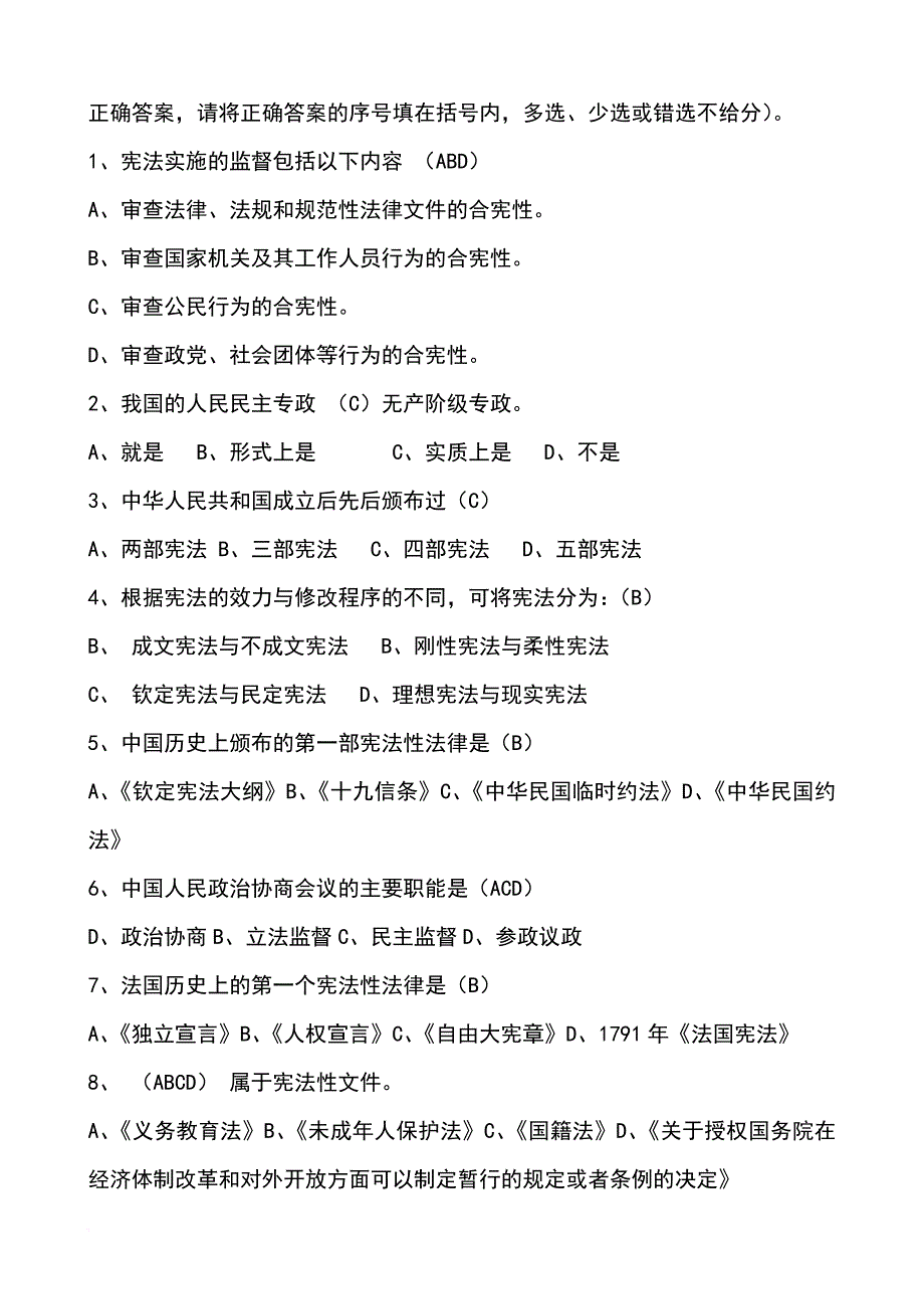 2016年宪法学形成性考核册参考答案_第2页