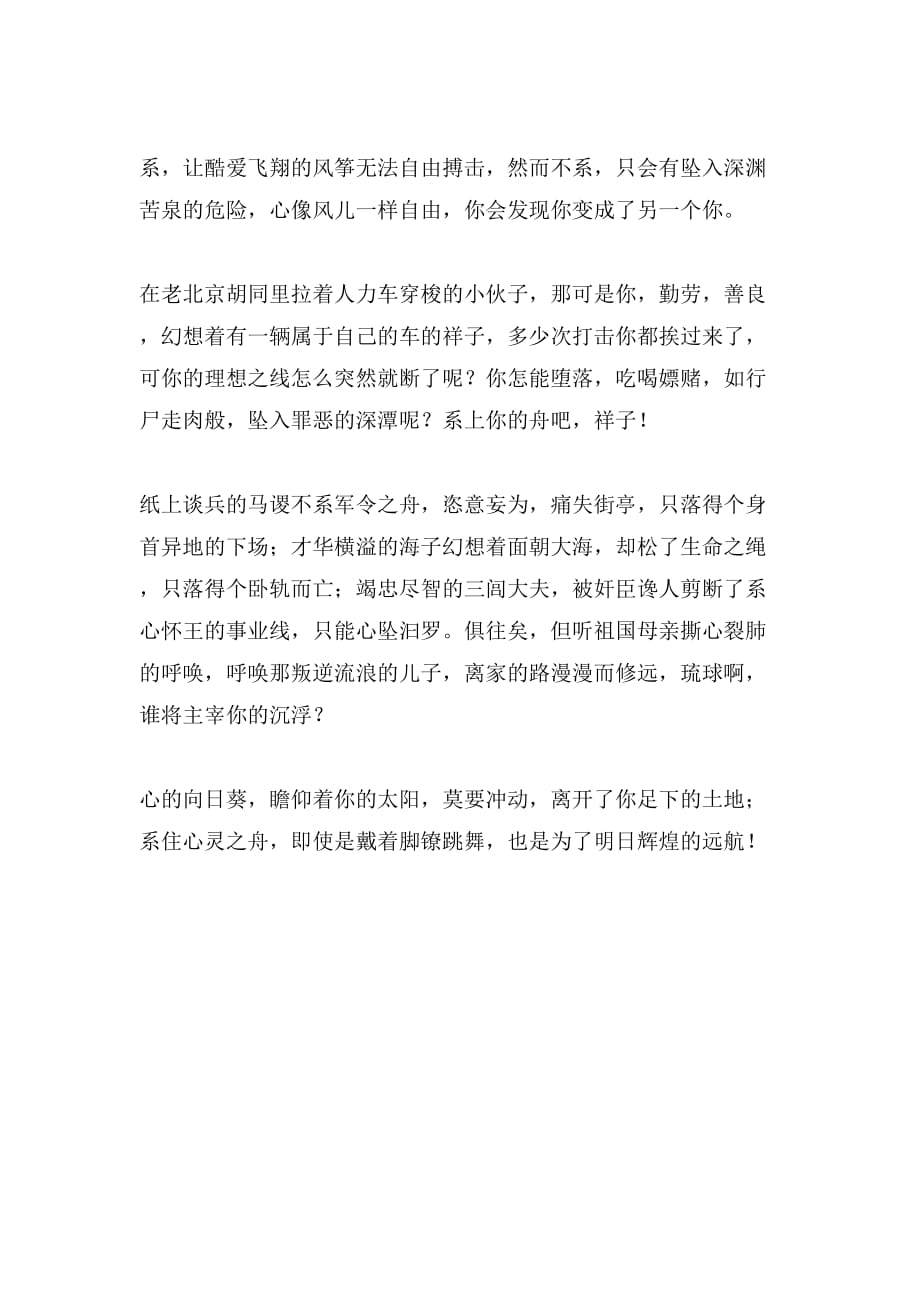 不系之舟的初中说明文_第2页