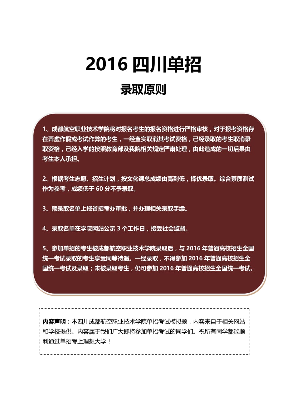 2016年四川成都航空职业技术学院单招模拟题(含解析)_第4页