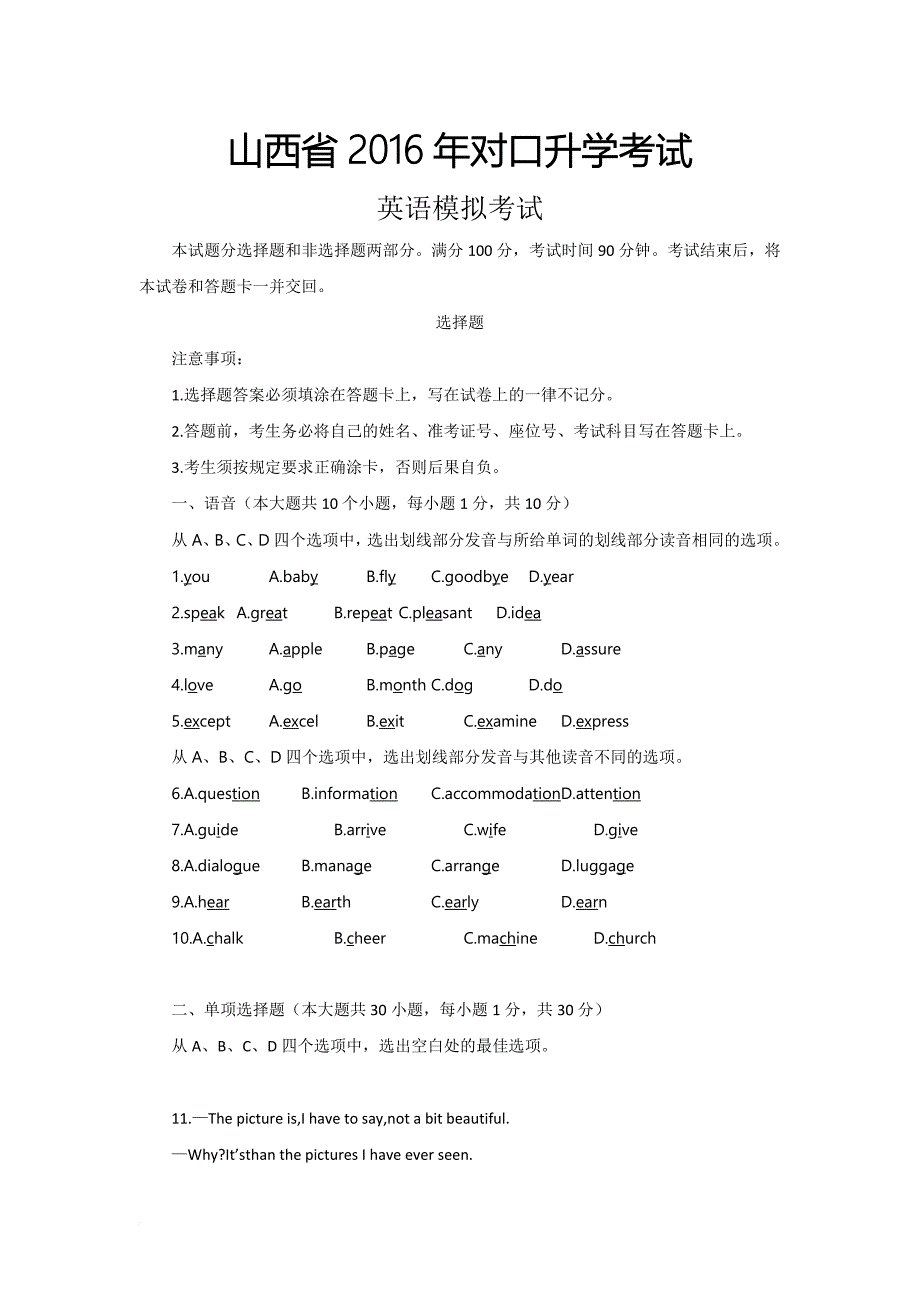 2016年对口升学英语模拟试题_第1页