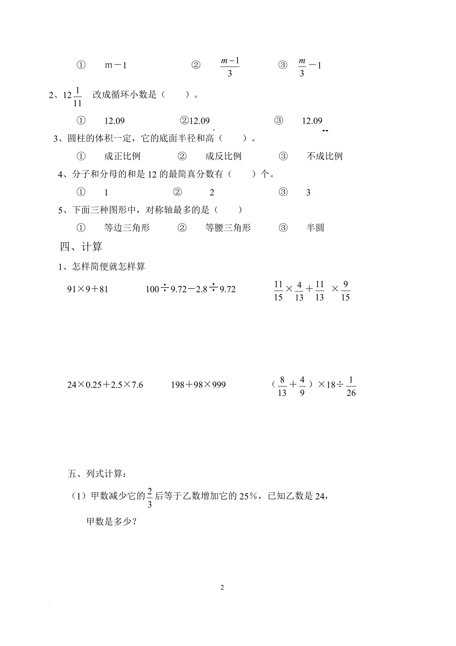 2013至2014北师大版小学数学毕业模拟卷1至3_第2页