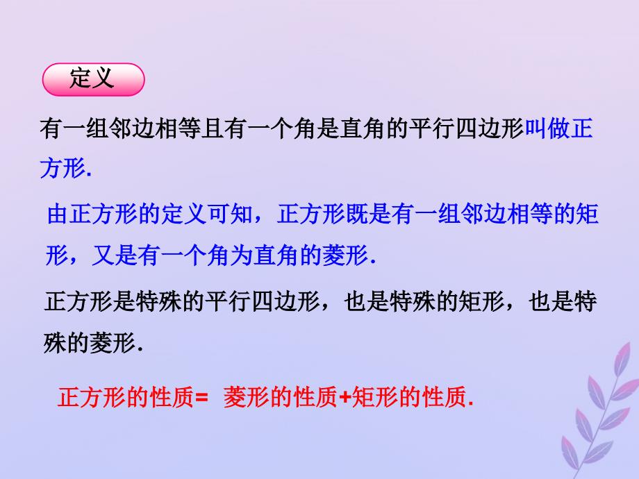 2018-2019学年九年级数学上册 第一章 特殊平行四边形 3 正方形的性质与判定教学课件 （新版）北师大版_第3页