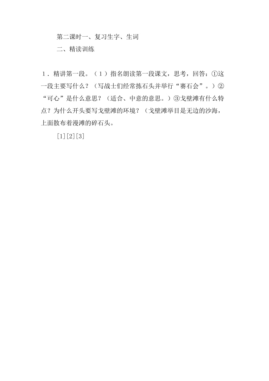 《中国石》教学设计_第3页