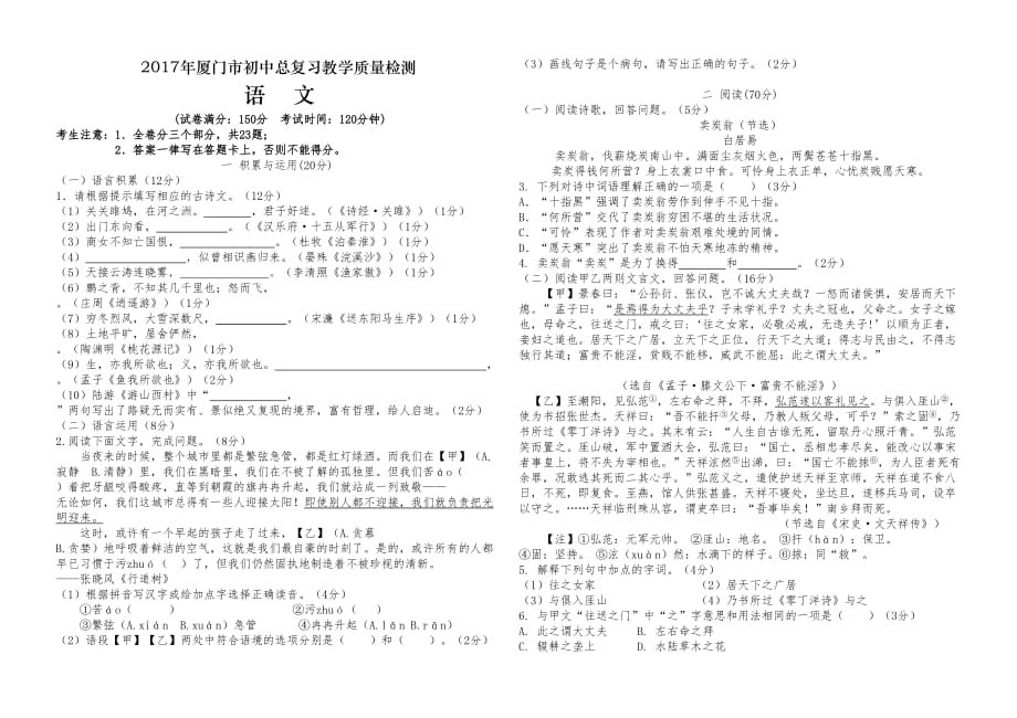 2017年厦门市初中毕业班质量检查语文试题及答案_第1页