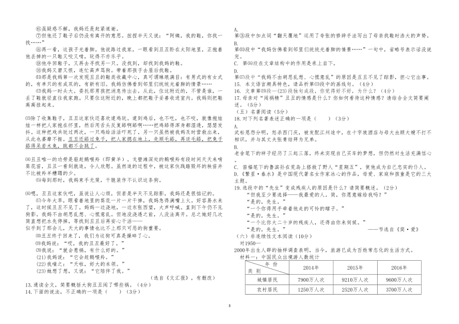 2017年厦门市初中毕业班质量检查语文试题及答案_第3页