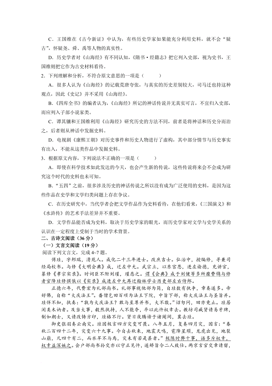 2016年高考语文全国卷3试题及答案.doc_第2页