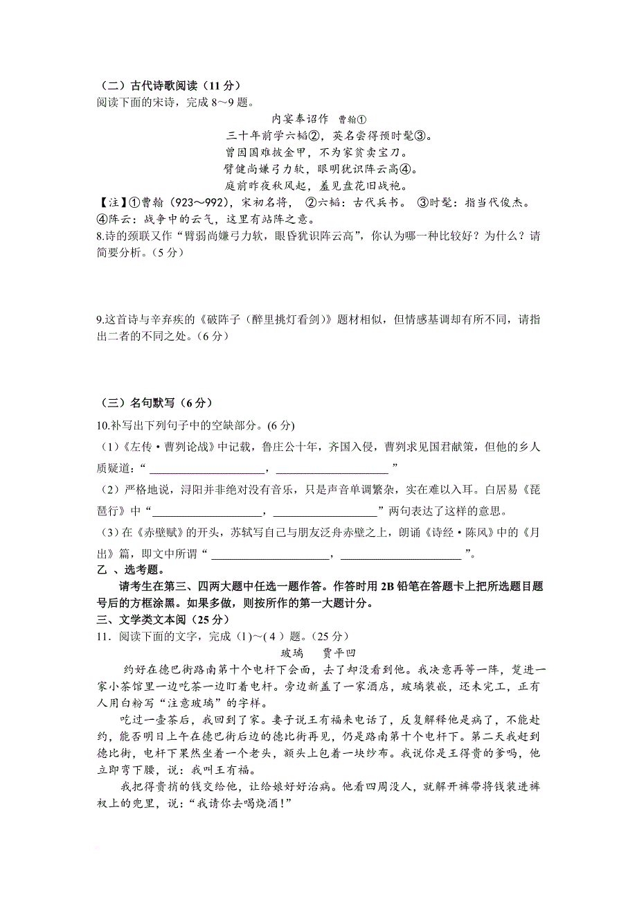 2016年高考语文全国卷3试题及答案.doc_第4页