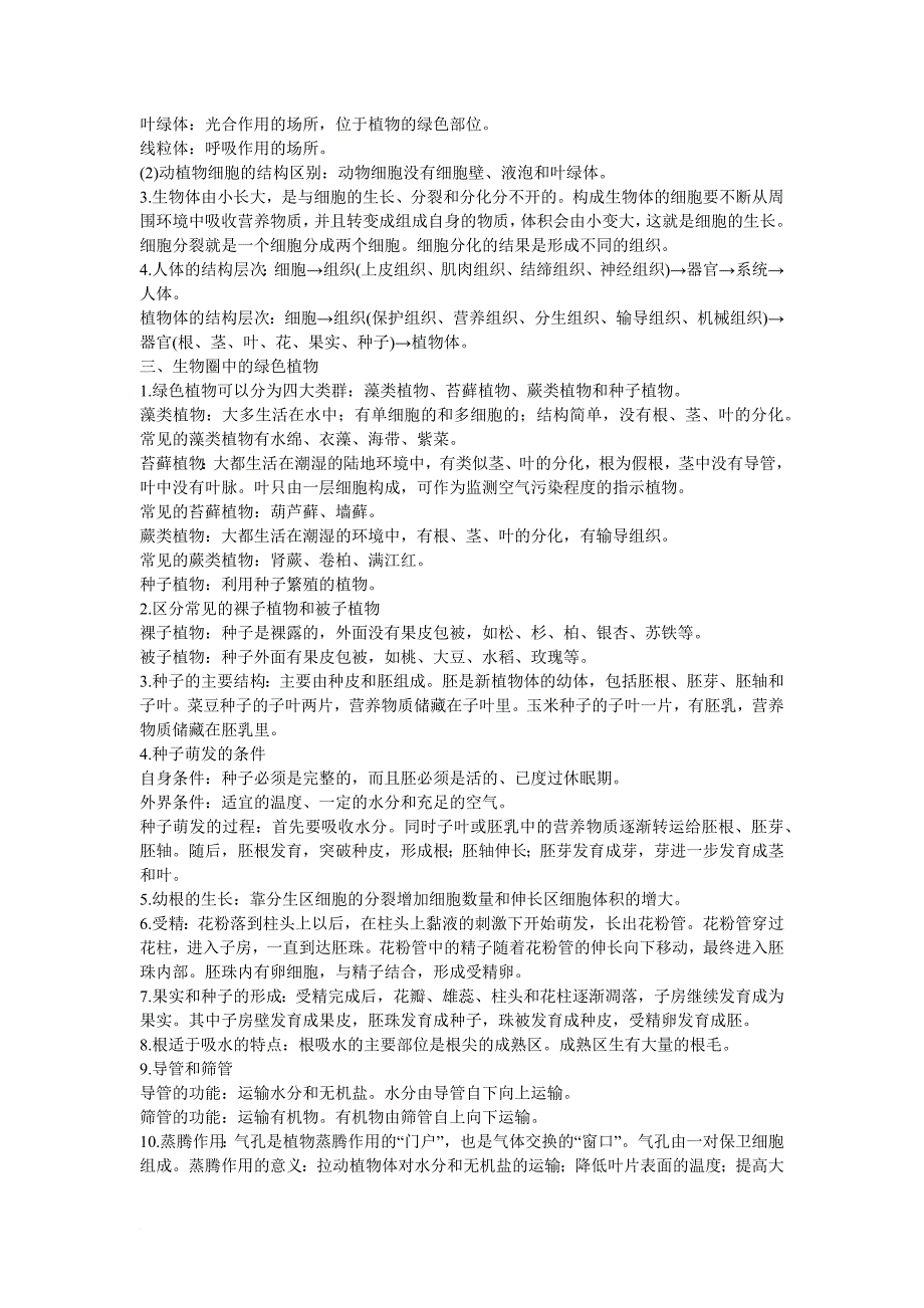 2018北京中考生物必记知识手册_第2页