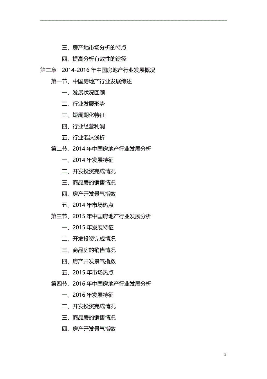 2017-2022年深圳房地产市场需求分析及发展趋势预测_第4页