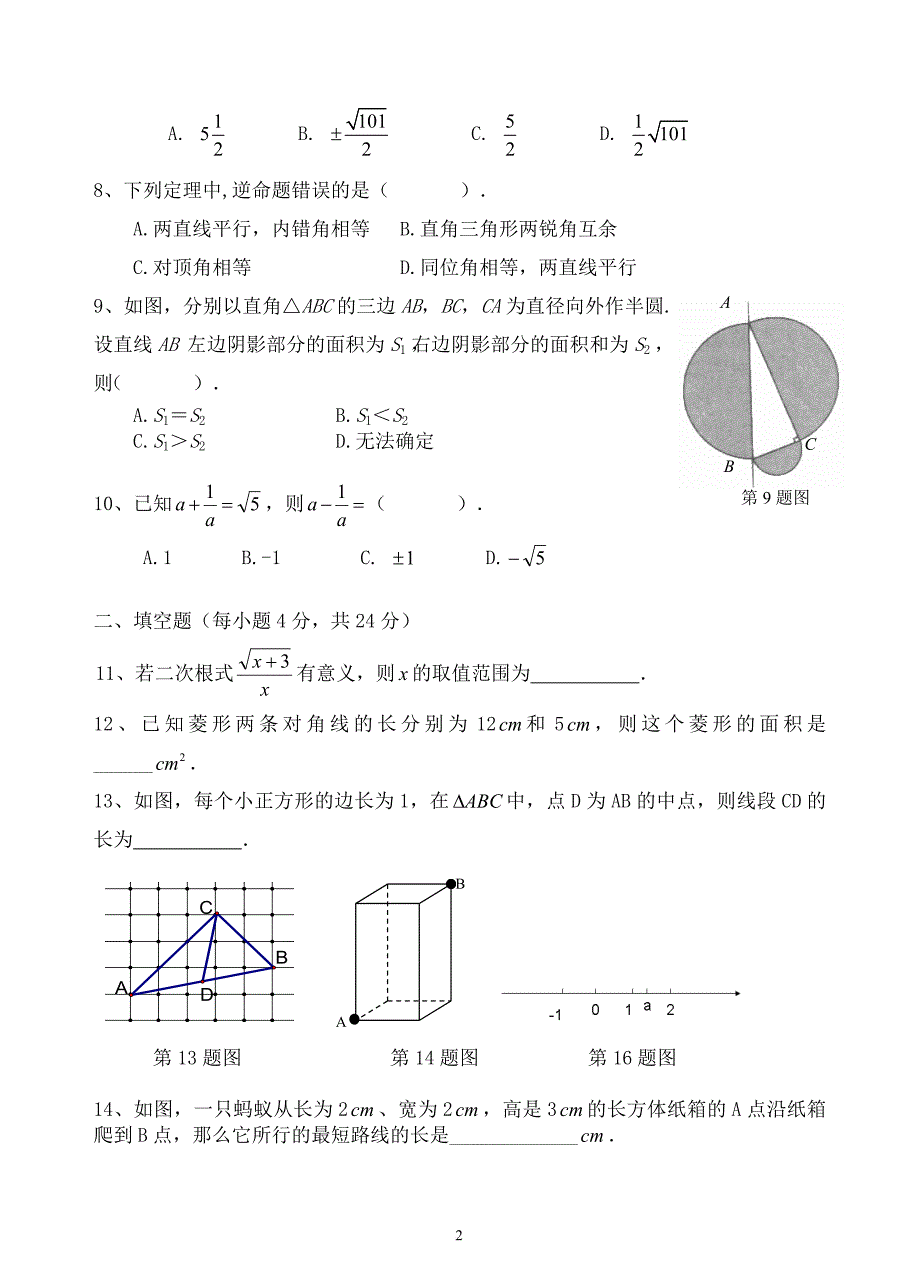 2014-2015新人教版八年级数学第二学期期中考试试题(含答案)_第2页