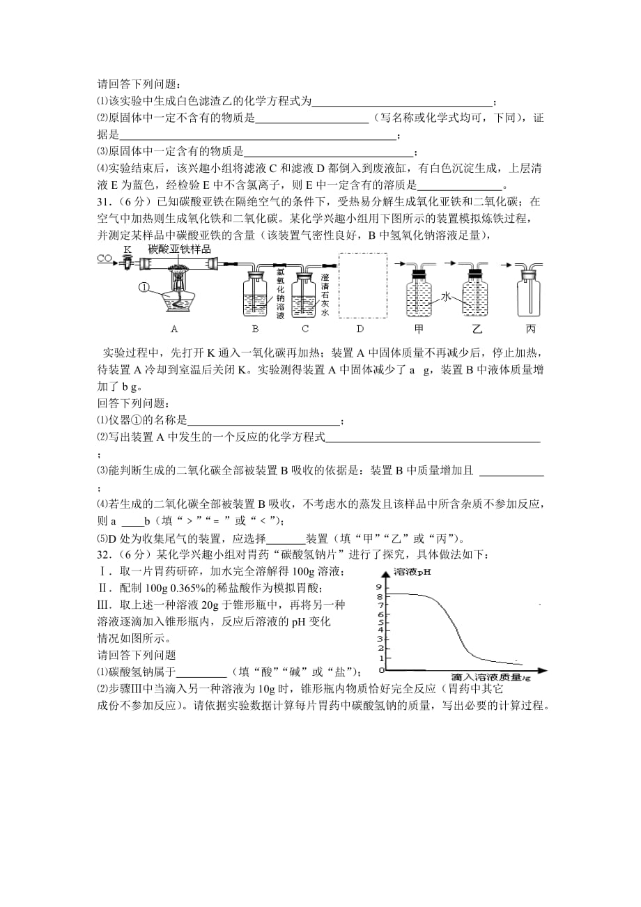 2016年武汉市中考化学试题及参考答案_第3页