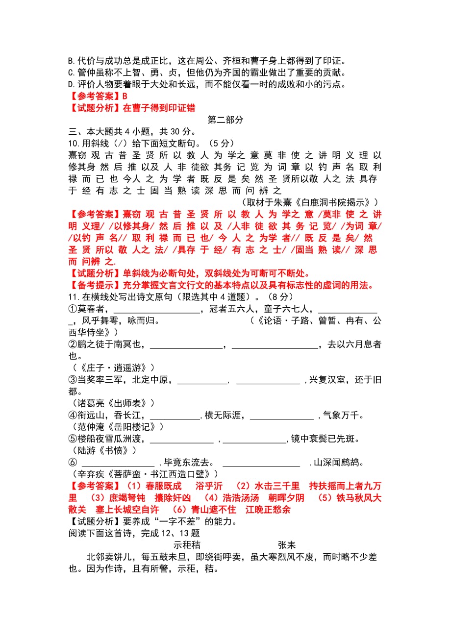2011年高考北京卷语文(解析版).doc_第4页