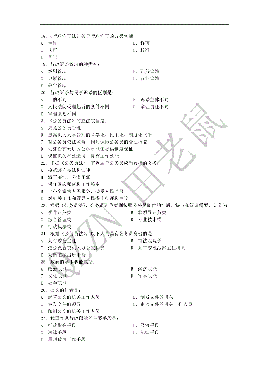 2006年湖南省行政能力测试真题及答案.doc_第3页