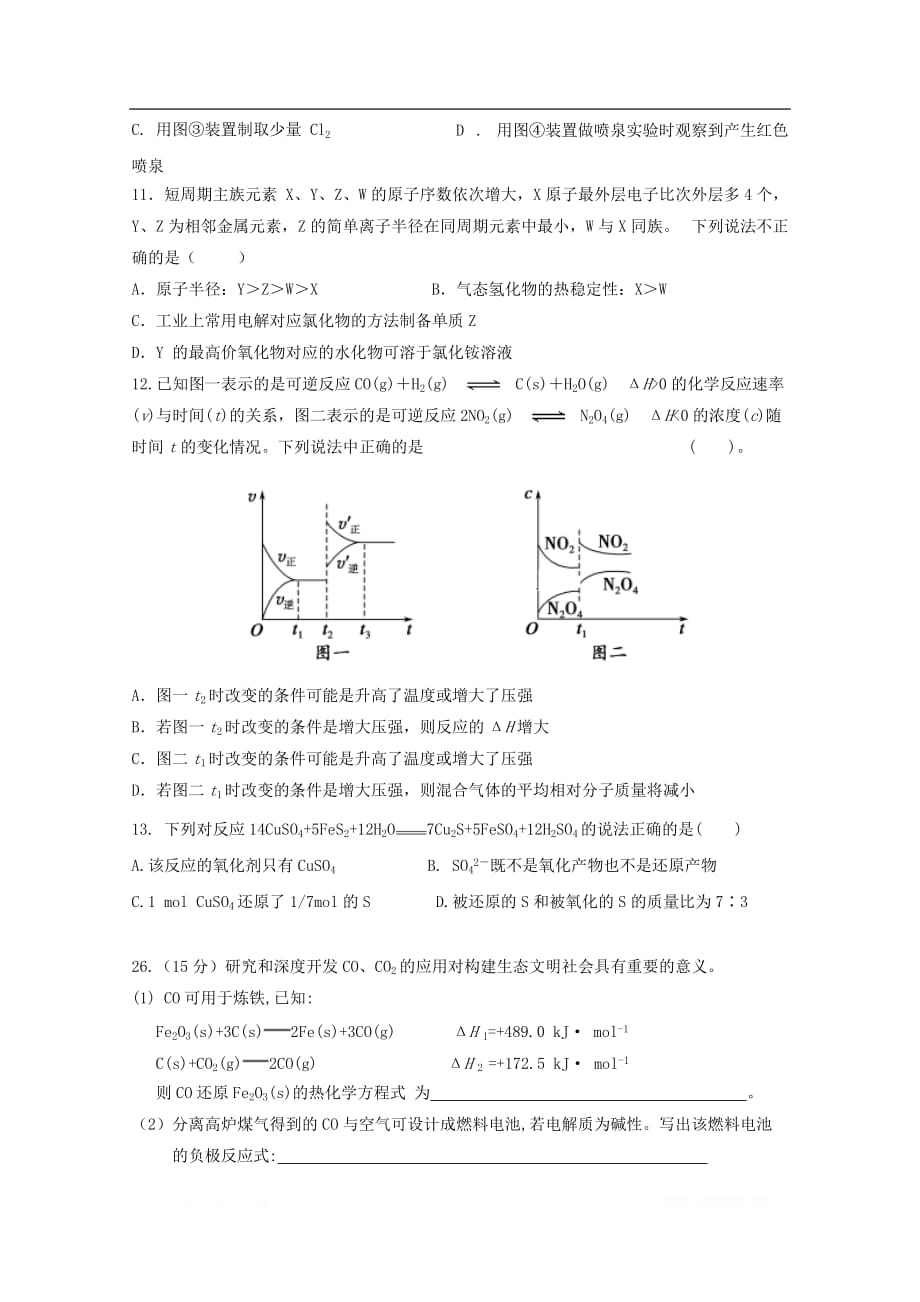 江西省宜丰中学2019届高三化学上学期第一次测试试题2_第2页