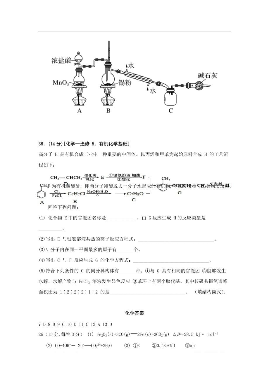 江西省宜丰中学2019届高三化学上学期第一次测试试题2_第5页