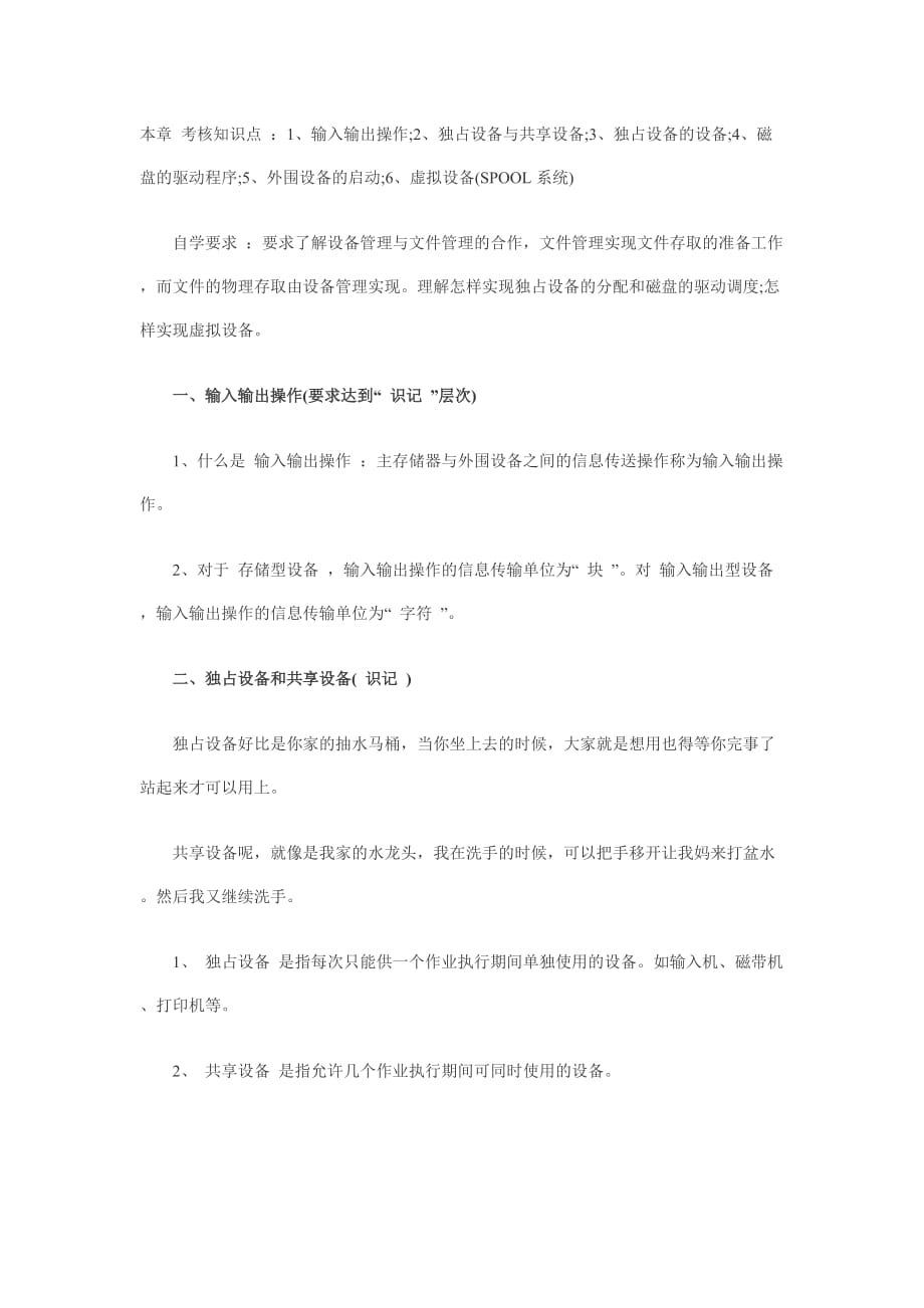 2010年自考工学类操作系统原理复习资料.doc_第1页