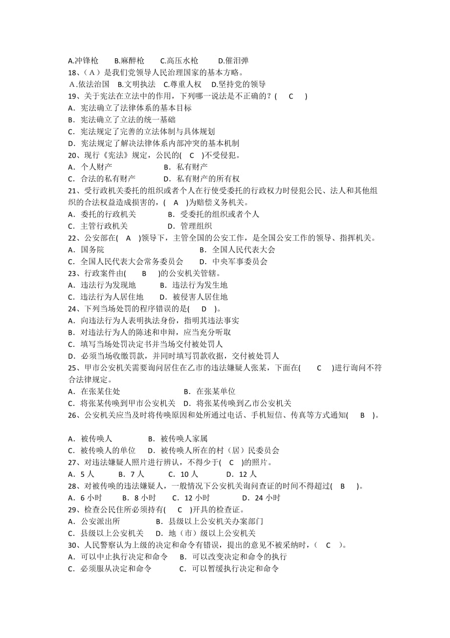 2017年公安机关基本级执法资格考试非专业警种试题_第3页