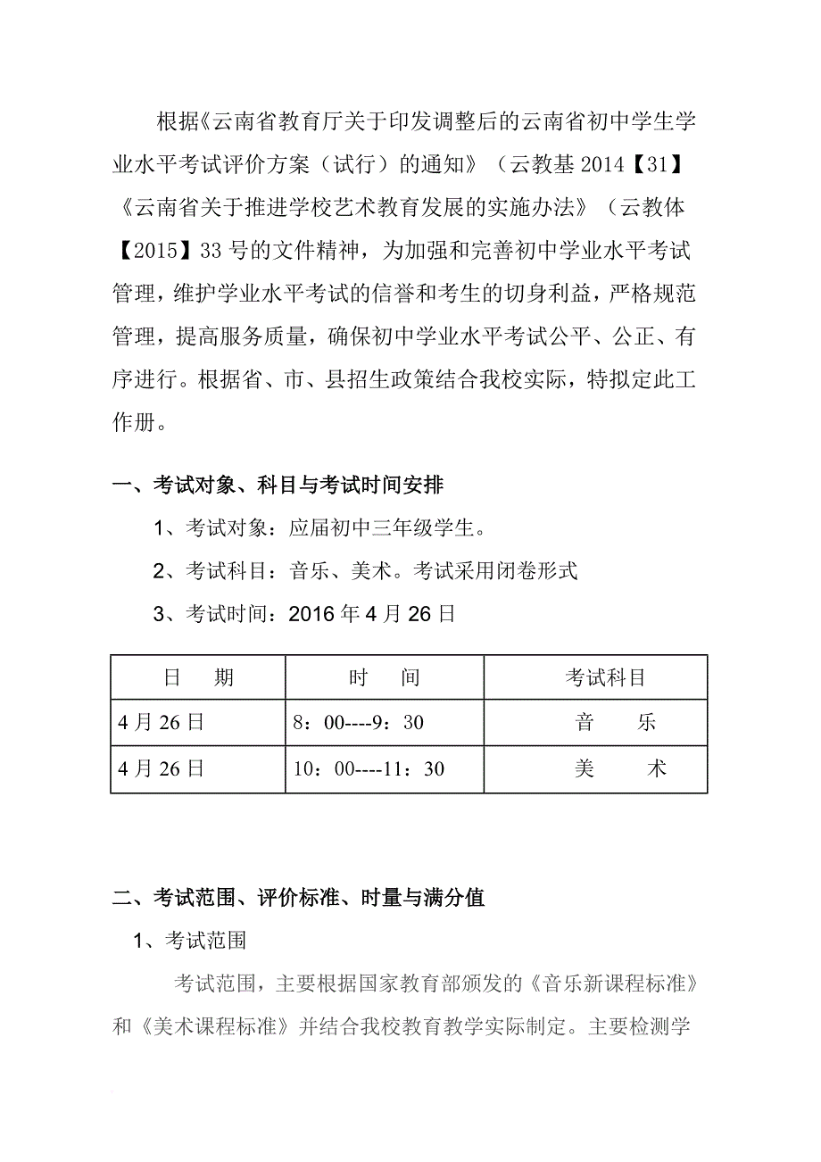 2016年学业水平音乐美术考试考务工作册_第2页