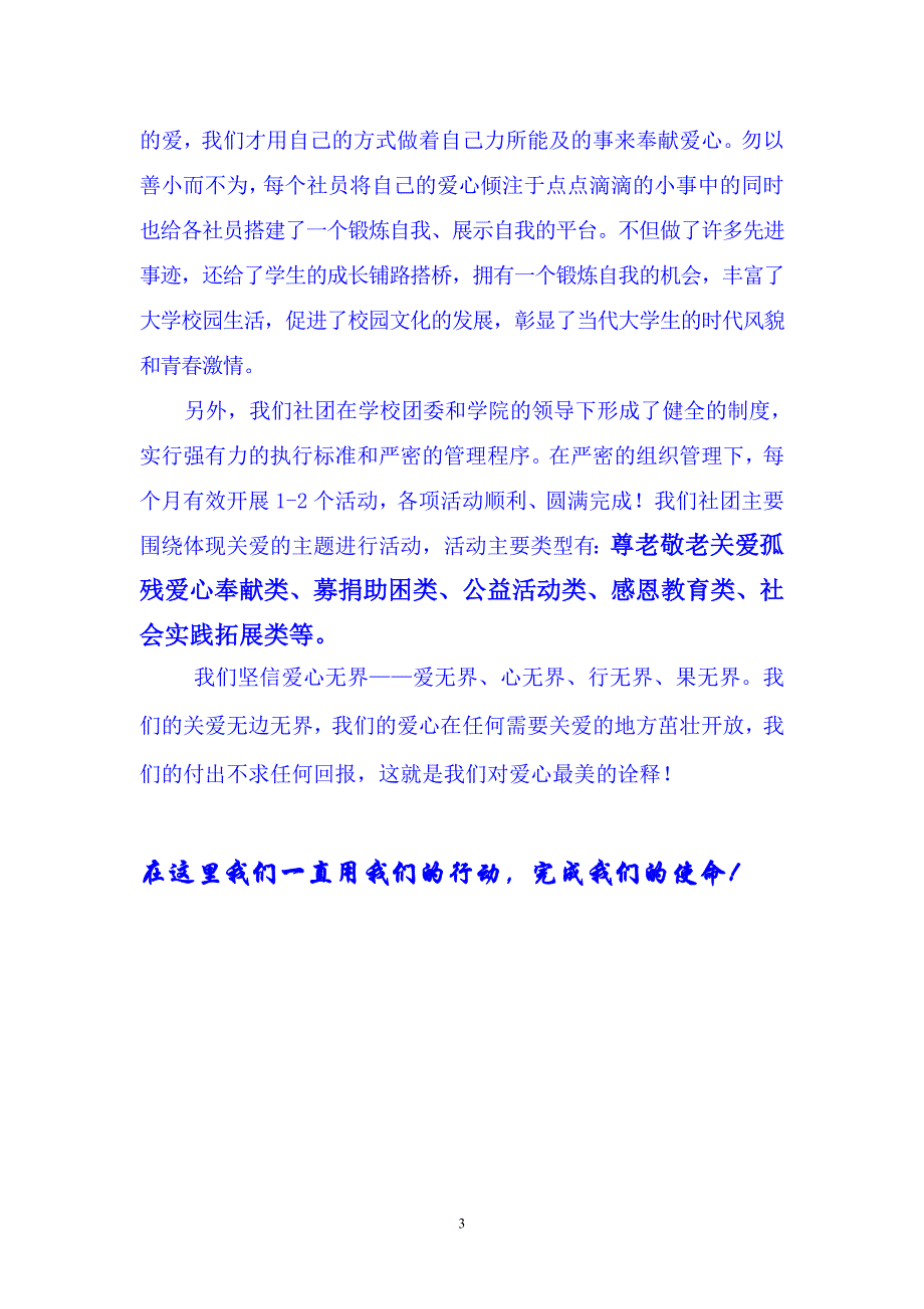 2011冬阳爱心社优秀志愿者评选材料.doc_第3页