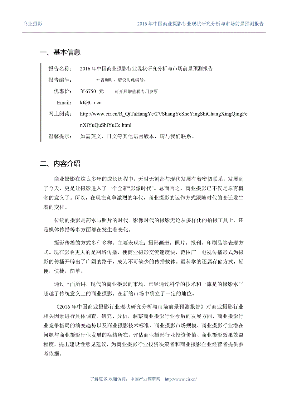 2016年商业摄影现状研究及发展趋势_第3页