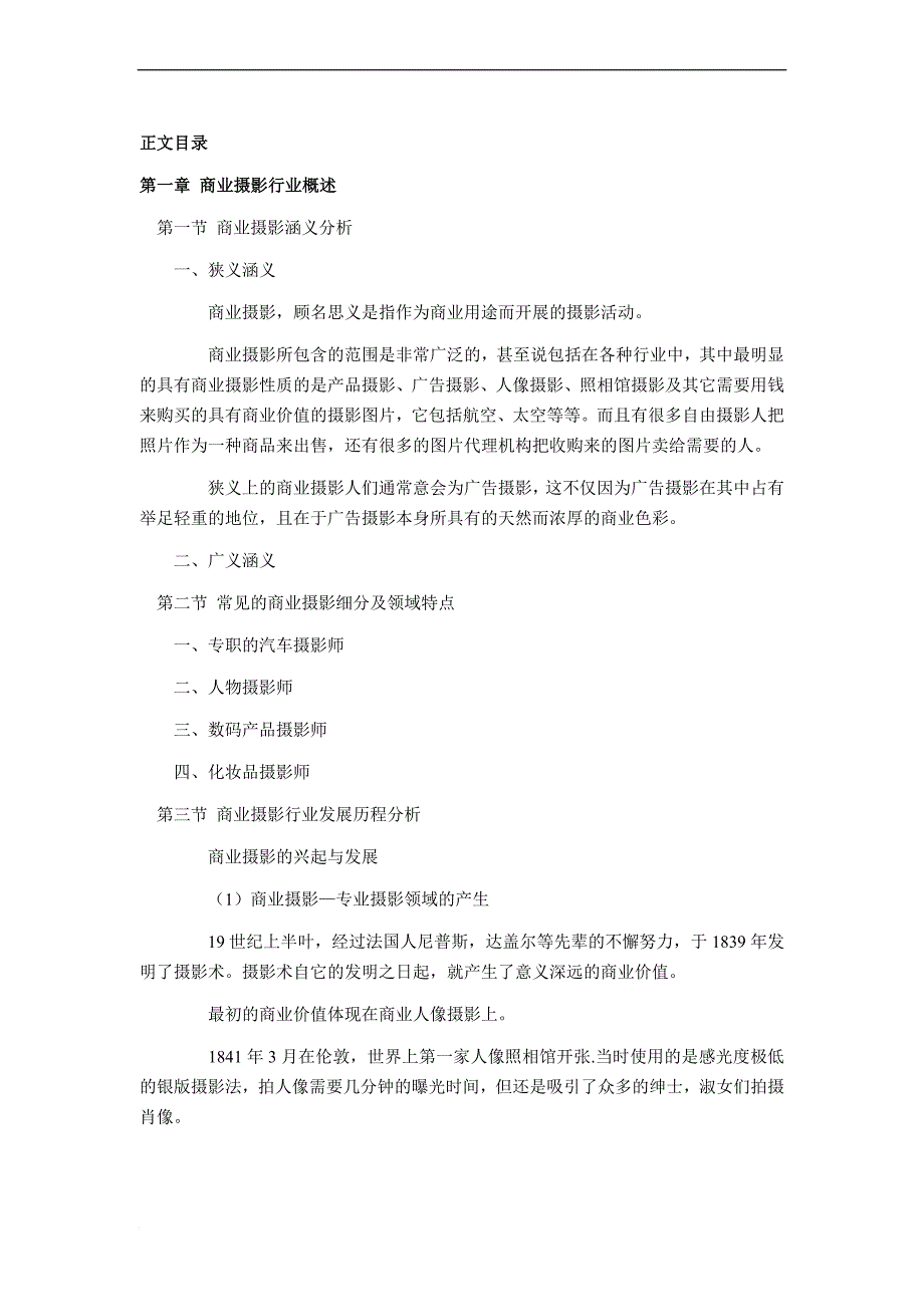 2016年商业摄影现状研究及发展趋势_第4页