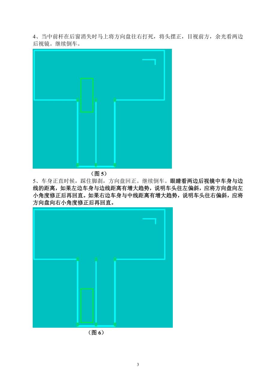 2012考驾：桩考(倒杆)技巧(带图解).doc_第3页