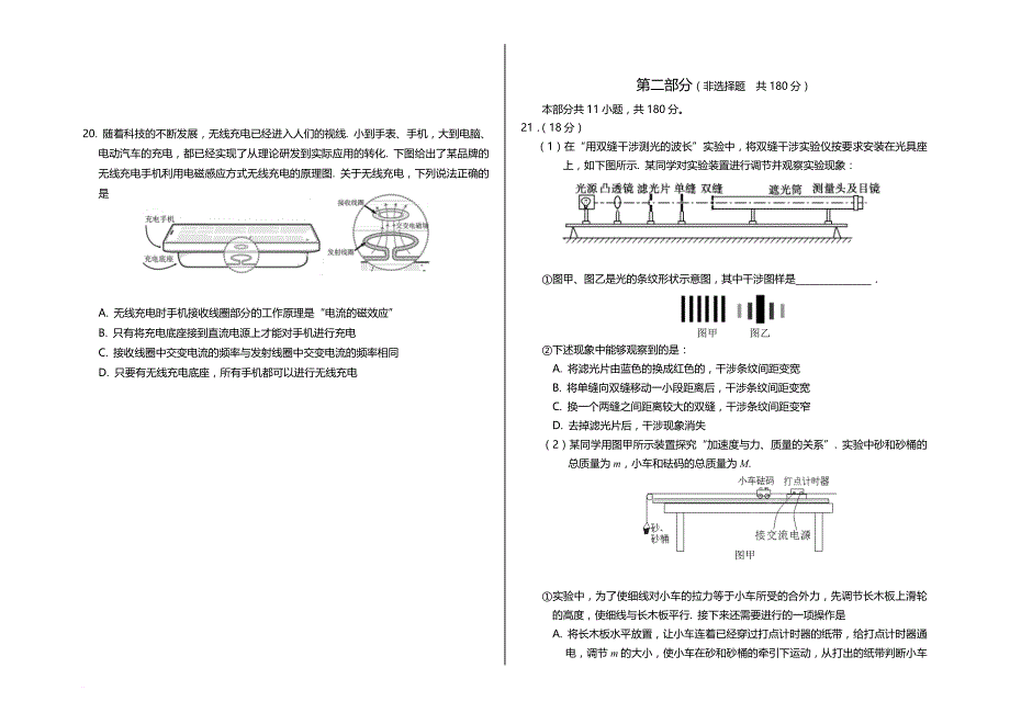 2016年丰台理综一模试题_第4页