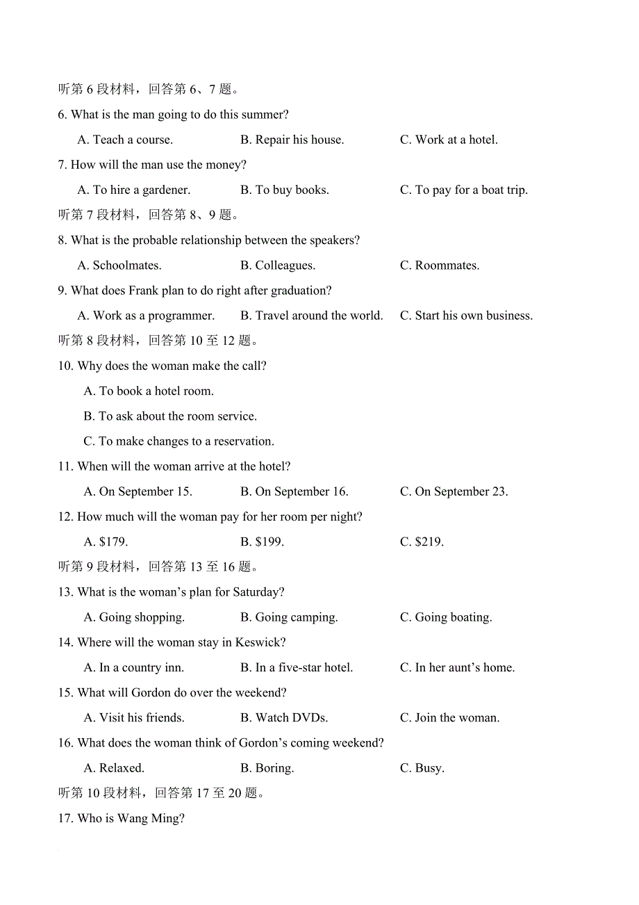 2016年普通高等学校招生全国统一考试(新课标i)英语(参考答案)_第2页