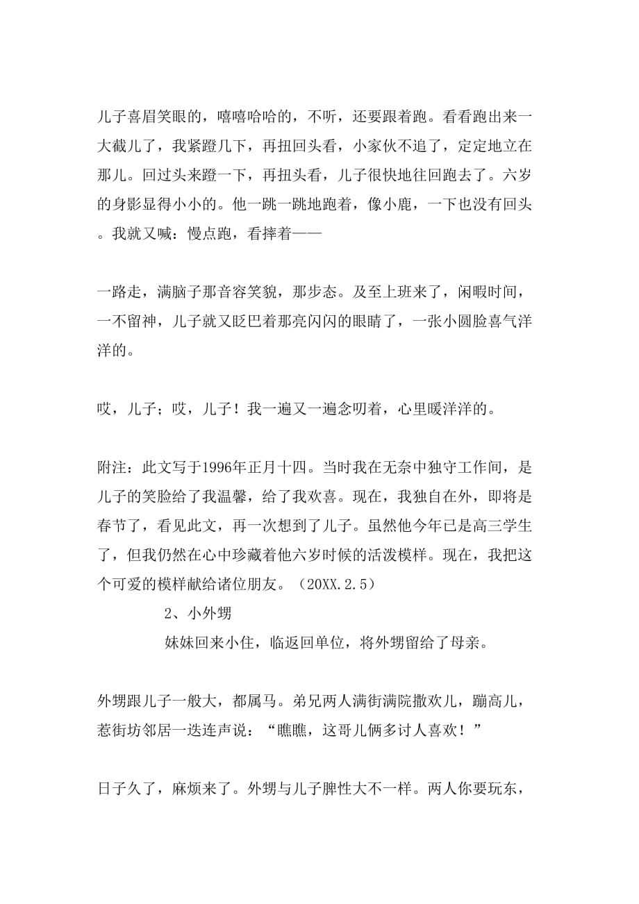 两宝贝经典散文范文_第2页