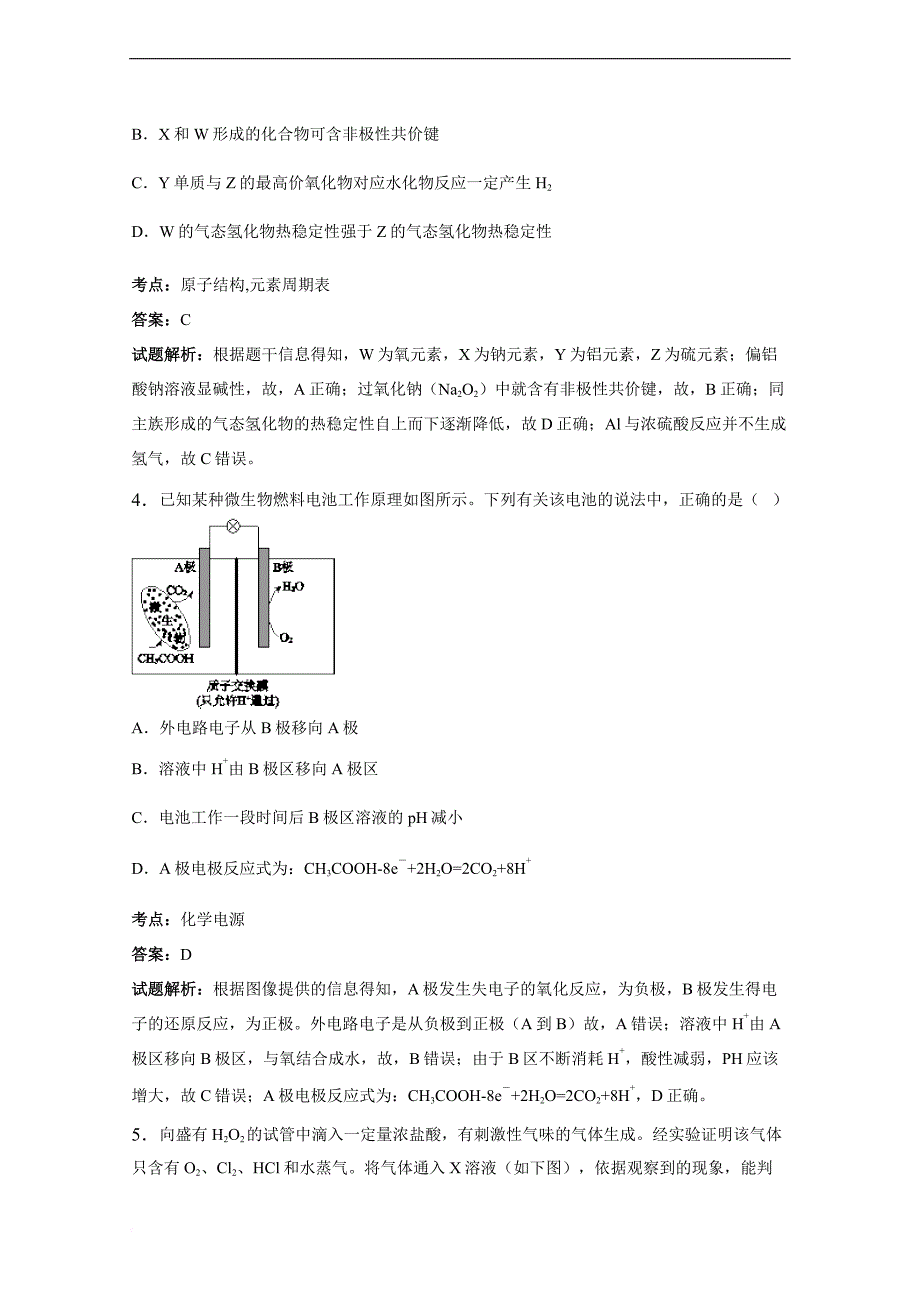 2016年北京市西城区高三二模化学试卷(解析版)_第2页