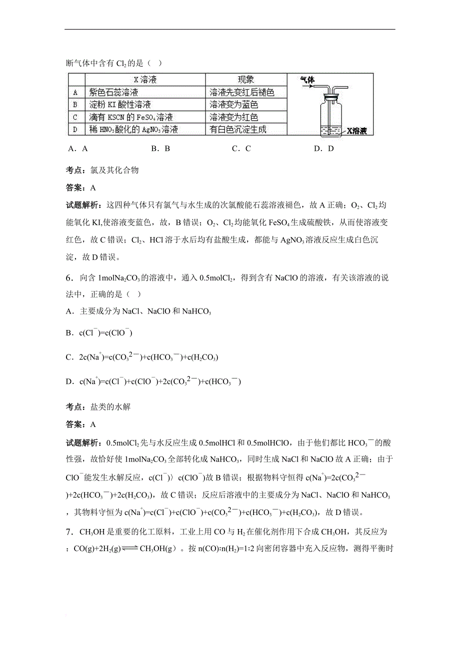 2016年北京市西城区高三二模化学试卷(解析版)_第3页