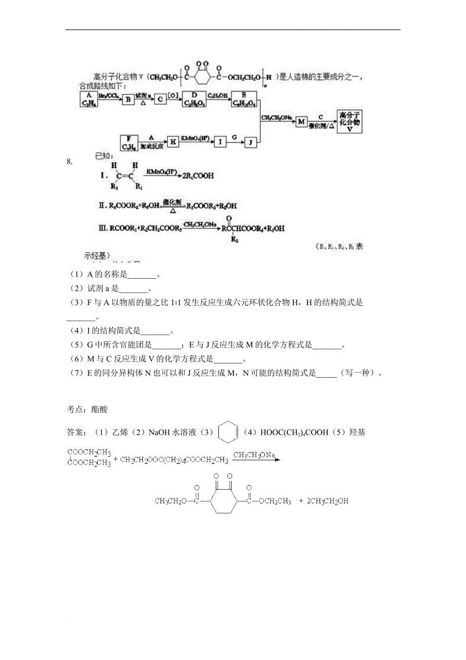 2016年北京市西城区高三二模化学试卷(解析版)_第5页