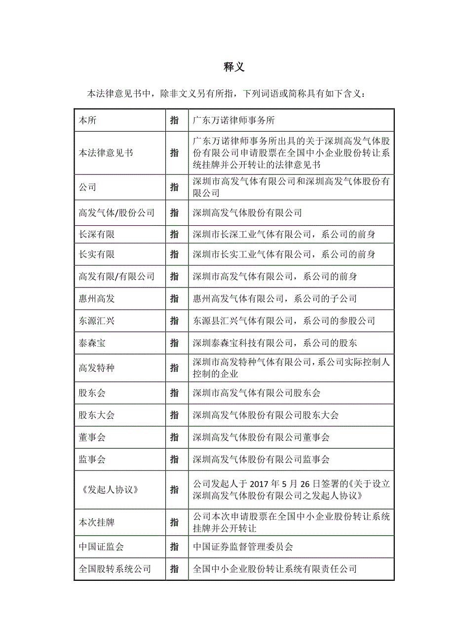 关于深圳高发气体股份有限公司 申请股票在全国中小企业股份转让系统挂牌并公开转让的法律意见书_第3页