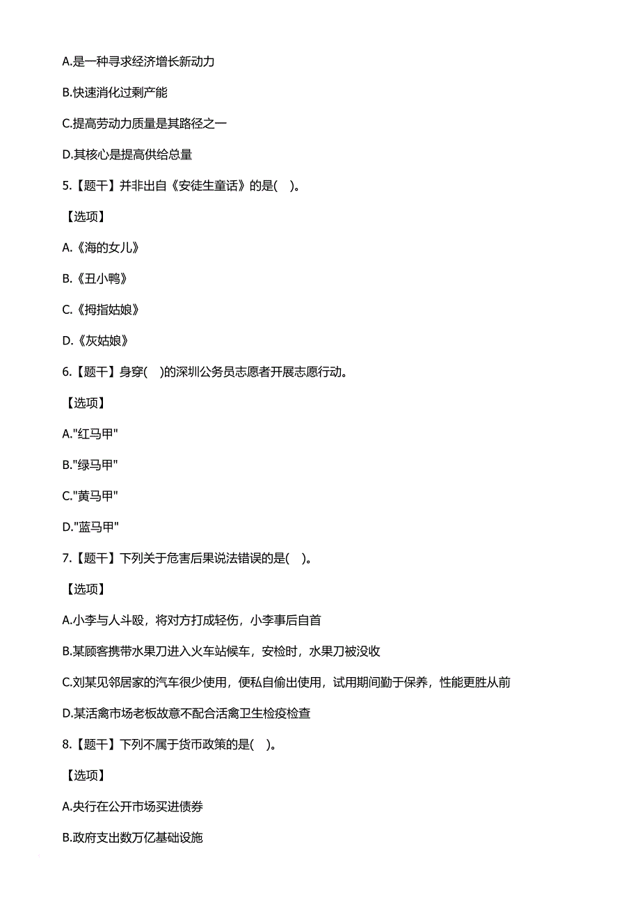 2016年深圳公务员考试行测真题及答案(完整版)_第2页