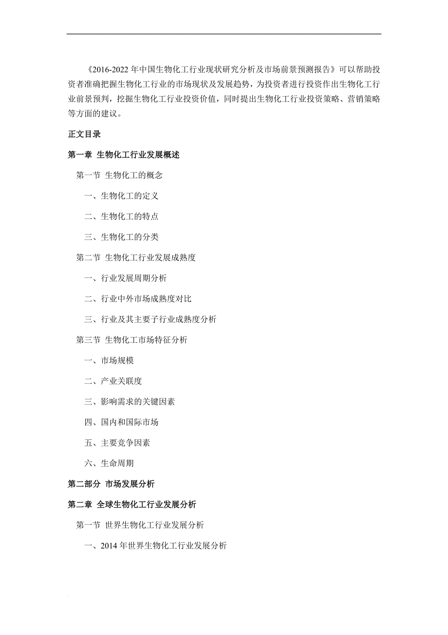 2016年生物化工市场调研及发展趋势预测_第4页