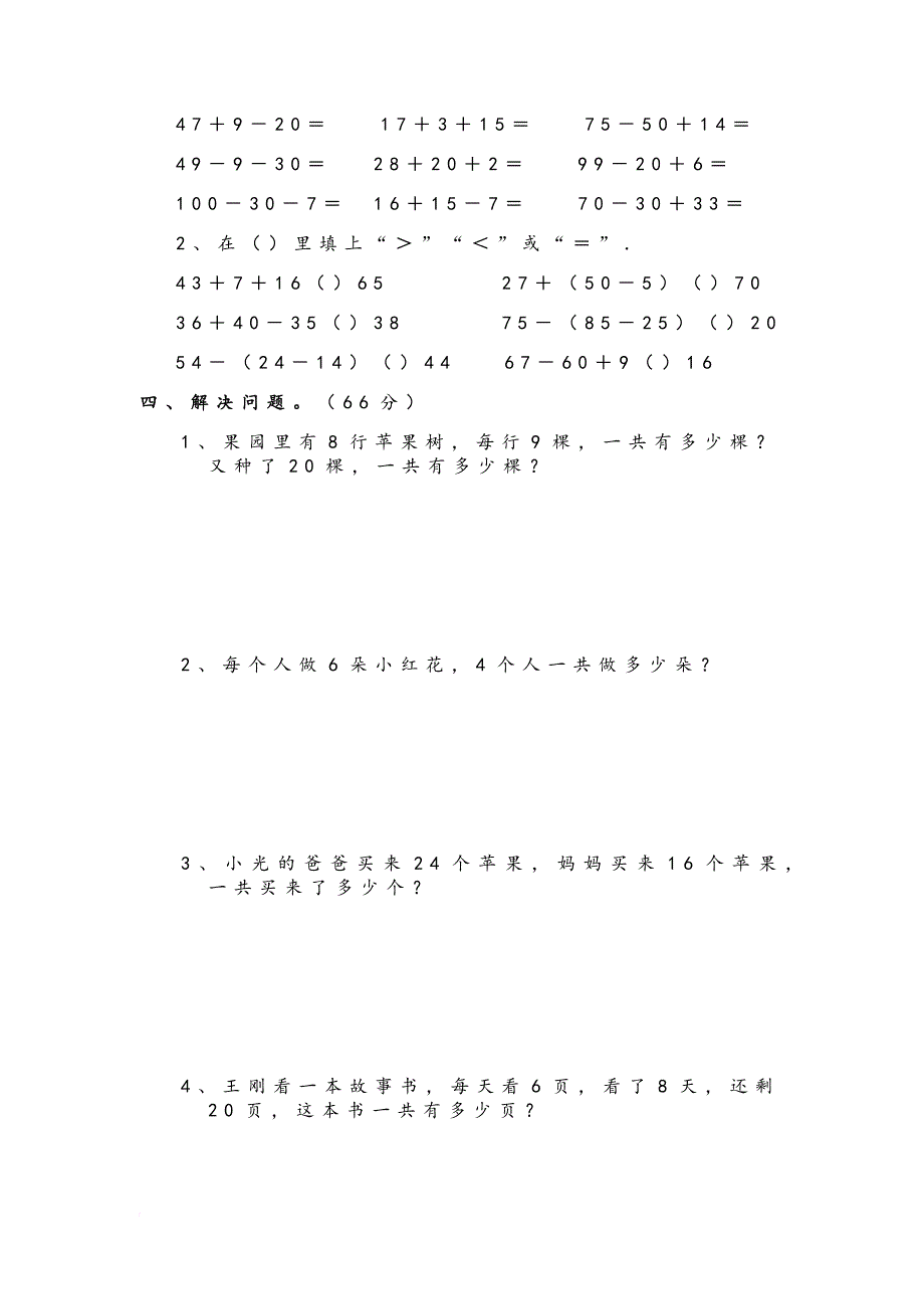 2018人教版二年级数学下册全册单元测试题及答案_第2页