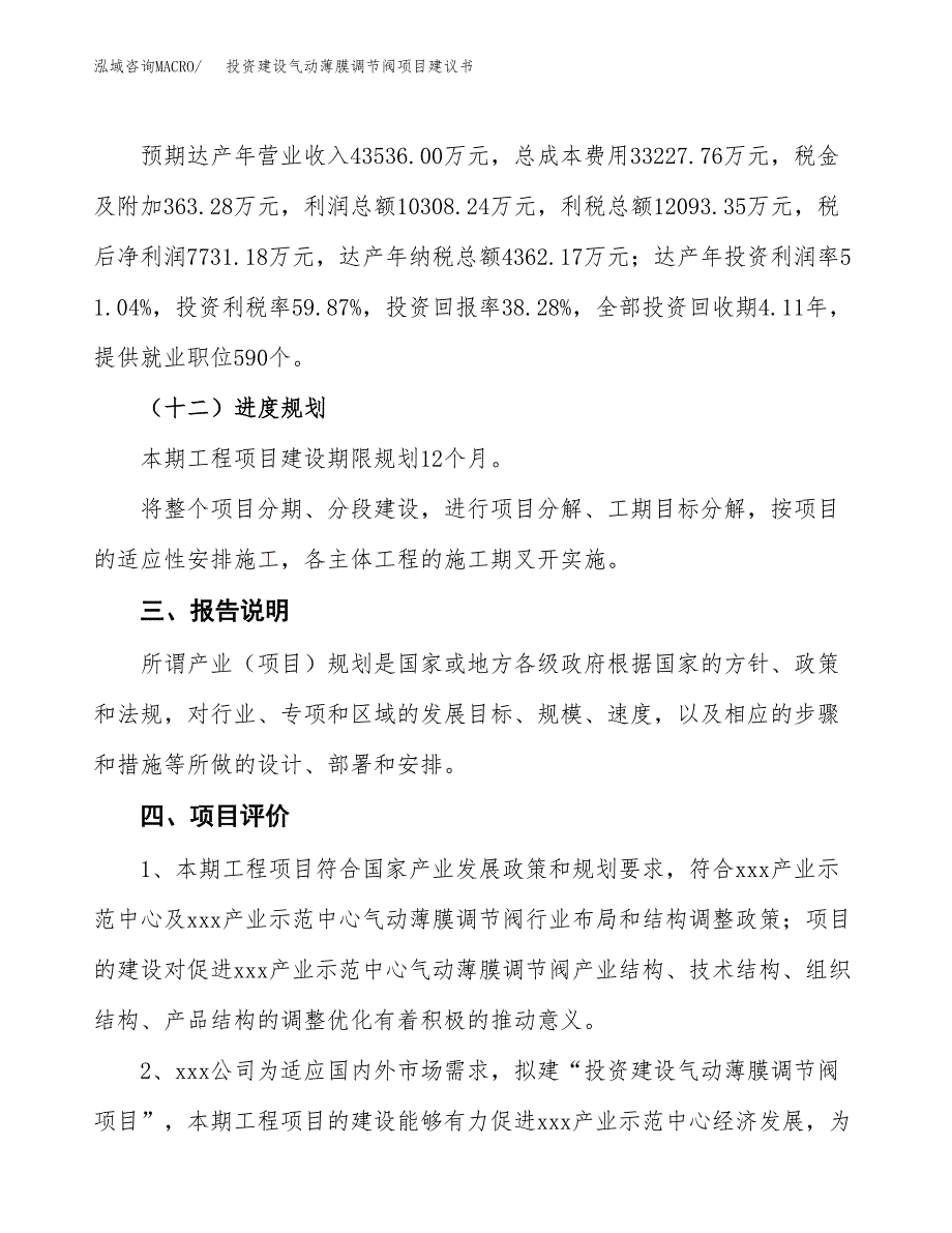 投资建设气动薄膜调节阀项目建议书.docx_第4页