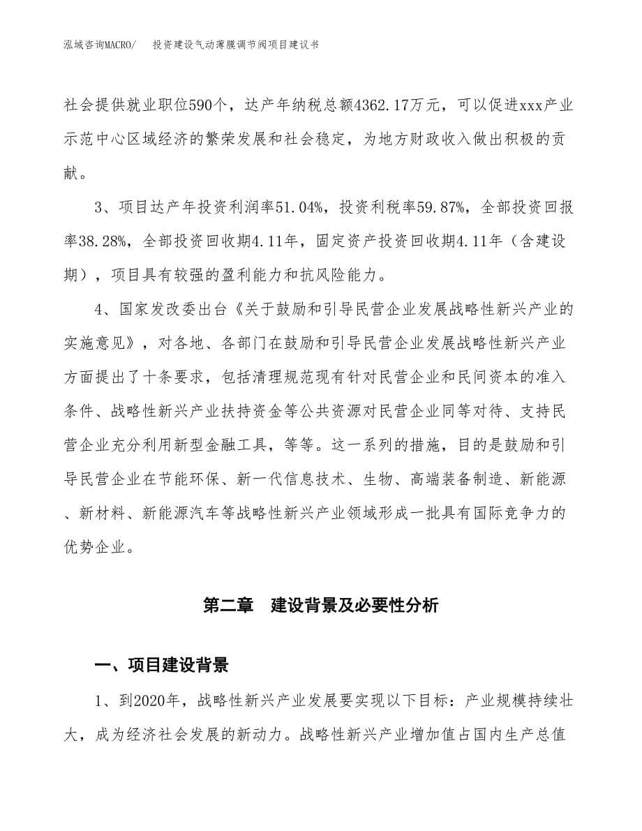 投资建设气动薄膜调节阀项目建议书.docx_第5页