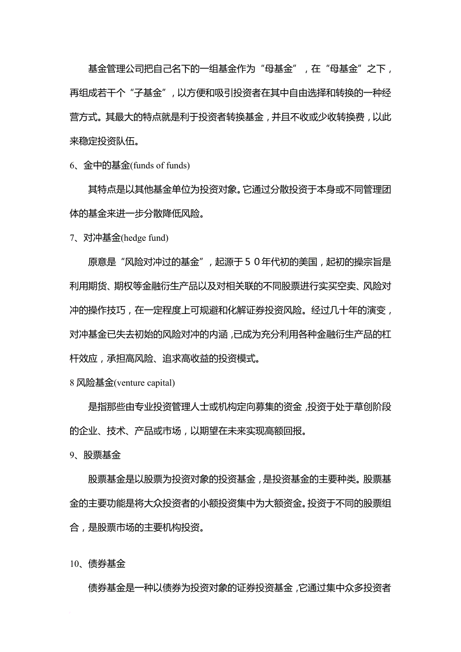 2016年中央财经大学金融学综合考研笔记_第2页