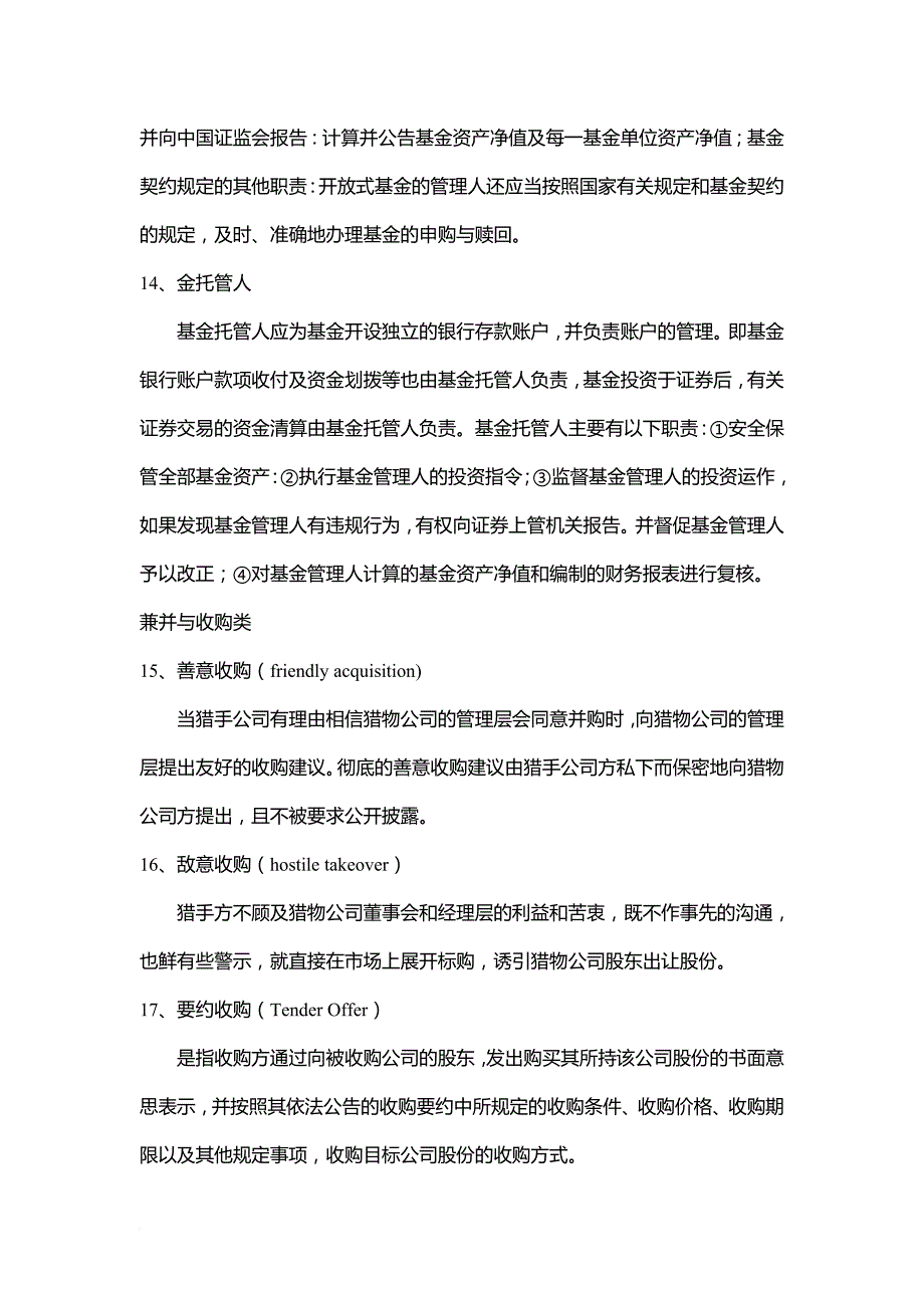 2016年中央财经大学金融学综合考研笔记_第4页