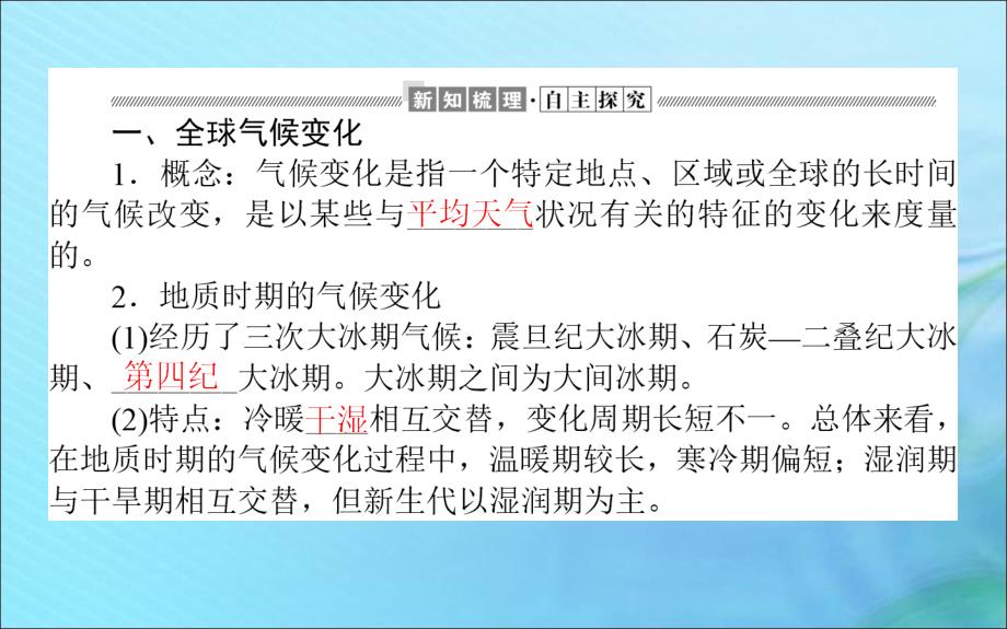 2019-2020学年高中地理 第四章 自然环境对人类活动的影响 4.2 全球气候变化对人类活动的影响课件 湘教版必修1_第4页