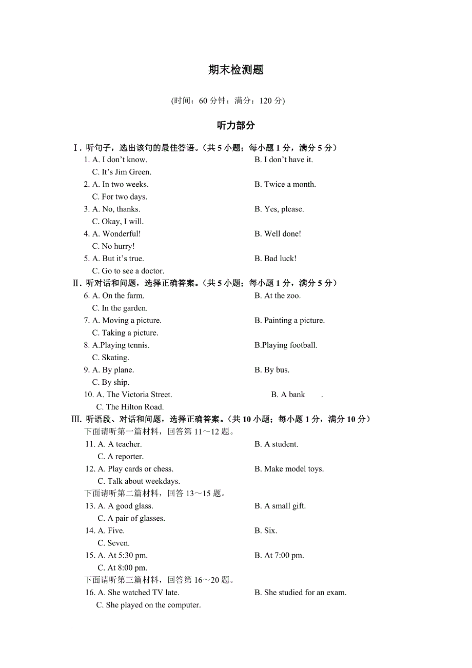 2016年春沪教牛津版七年级英语下期末检测题含答案_第1页