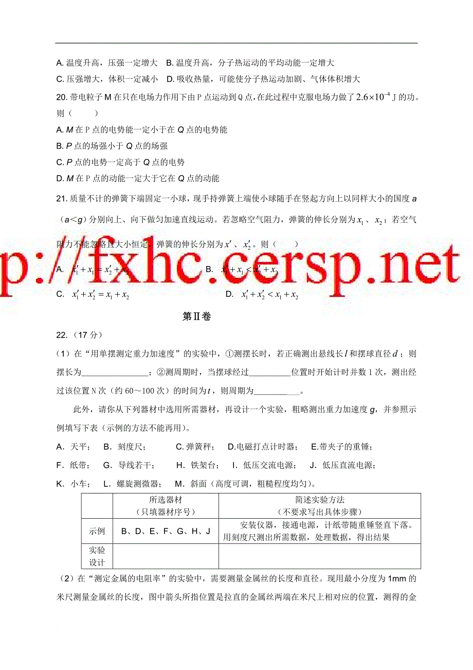 2006-2015年四川高考物理试题(高清版).doc_第2页